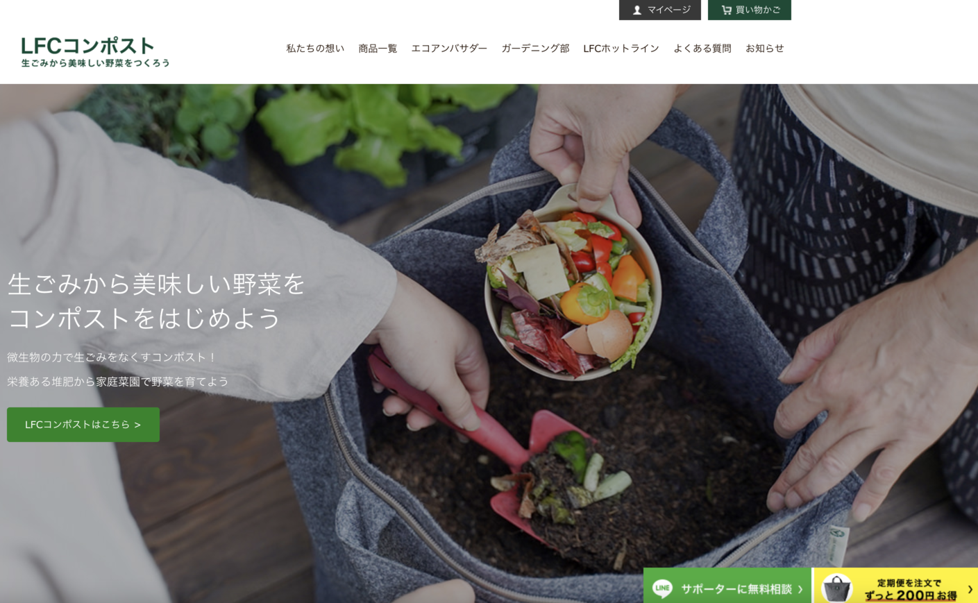 53　©ローカルフードサイクリング　LFCコンポスト